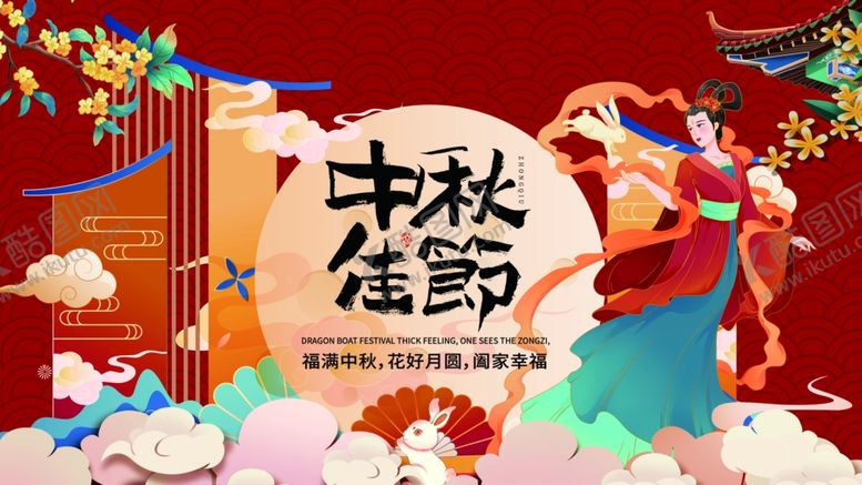 编号：43228910241331421844【酷图网】源文件下载-中秋佳节古风仕女图