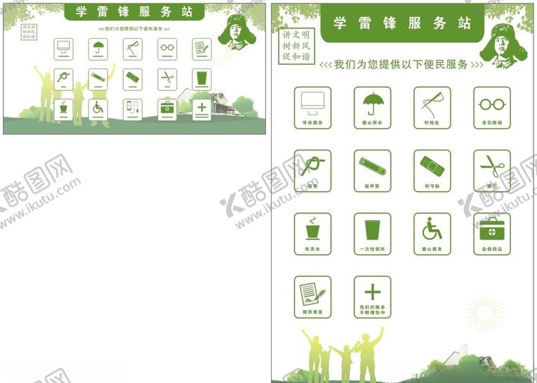 编号：95546607061355084755【酷图网】源文件下载-学雷锋服务站