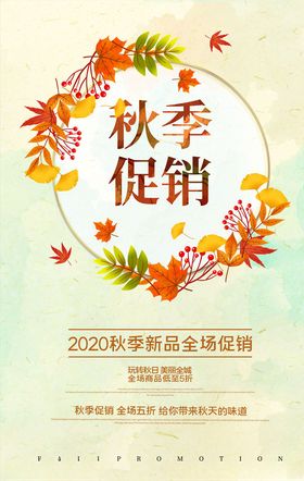 秋季上新