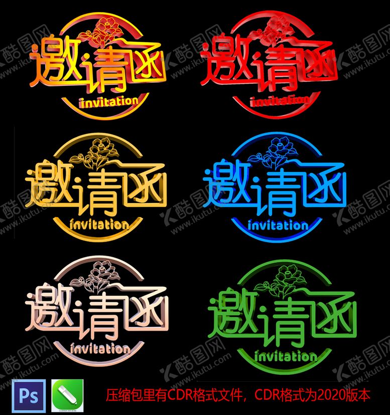 编号：72315909231838138516【酷图网】源文件下载-邀请函字体设计