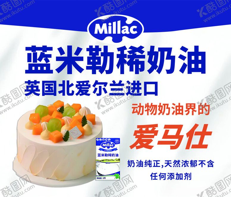 编号：30940601250457045983【酷图网】源文件下载-蓝米勒稀奶油