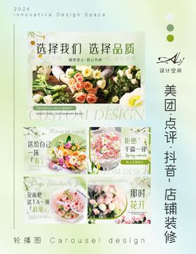 花店轮播图banner