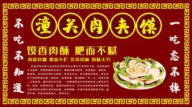 潼关肉夹馍
