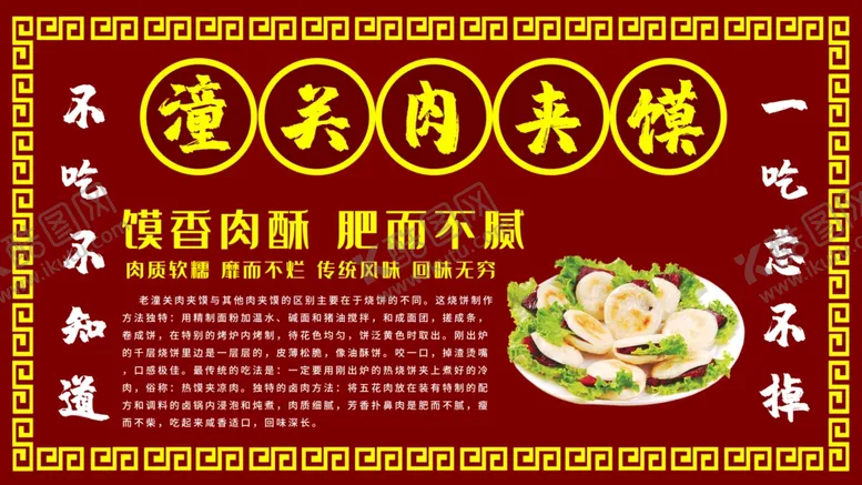 编号：31029605110038012673【酷图网】源文件下载-潼关肉夹馍