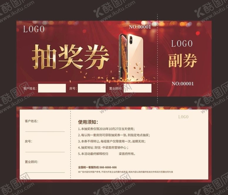 编号：74776709230853125672【酷图网】源文件下载-抽奖券