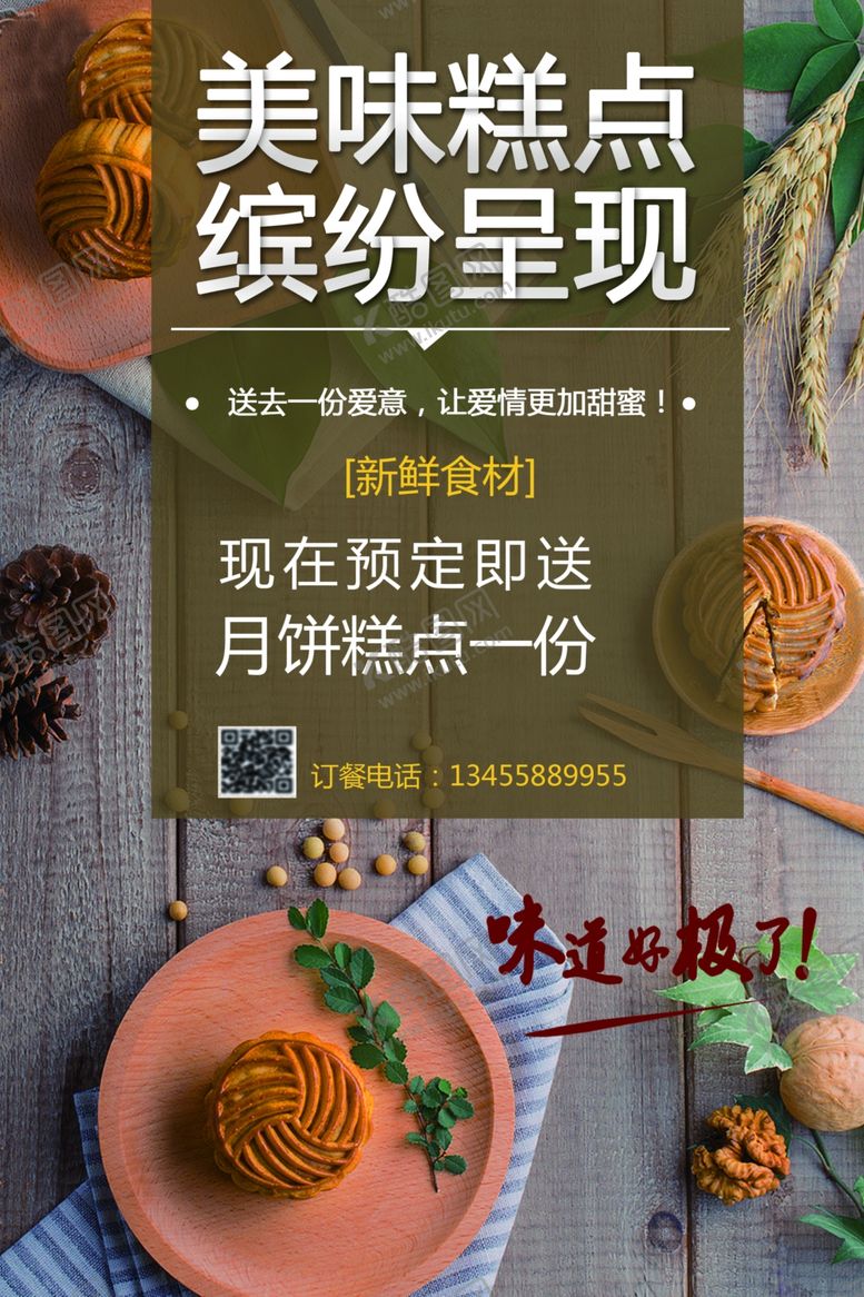 编号：86306610132233469391【酷图网】源文件下载-蛋糕海报