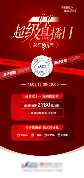 直播海报红金医美预告
