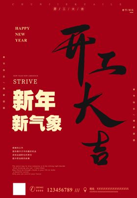 开工大吉灯布海报公司日