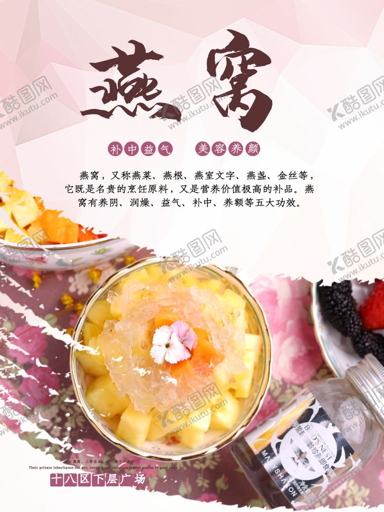 编号：68633509211612098344【酷图网】源文件下载-燕窝