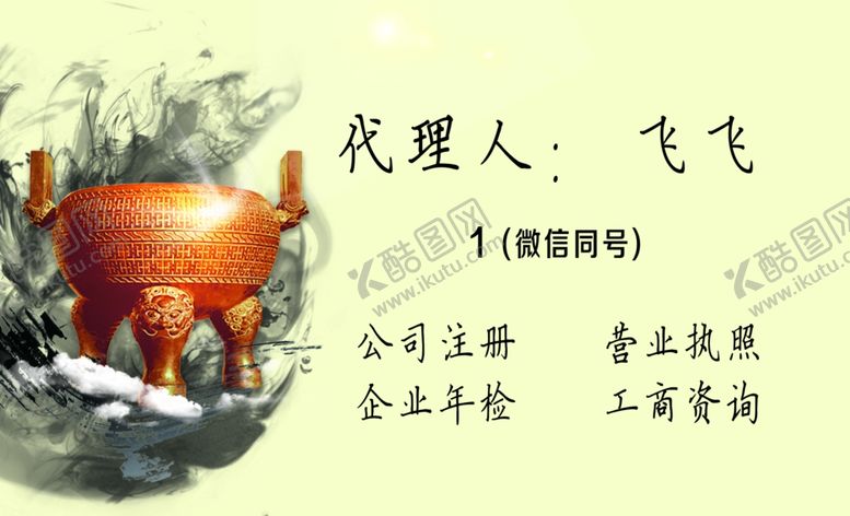 编号：53045805120531042852【酷图网】源文件下载-鼎名片