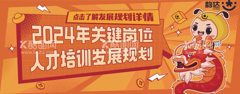 编号：93734812230841362055【酷图网】源文件下载-员工培训banner