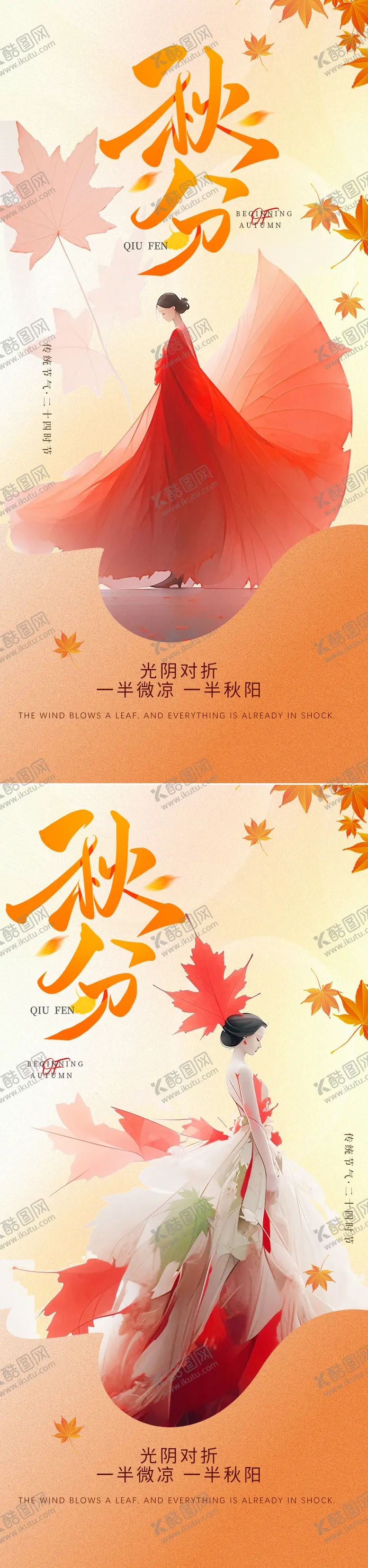 编号：12374612040135326539【酷图网】源文件下载-医美秋分节气