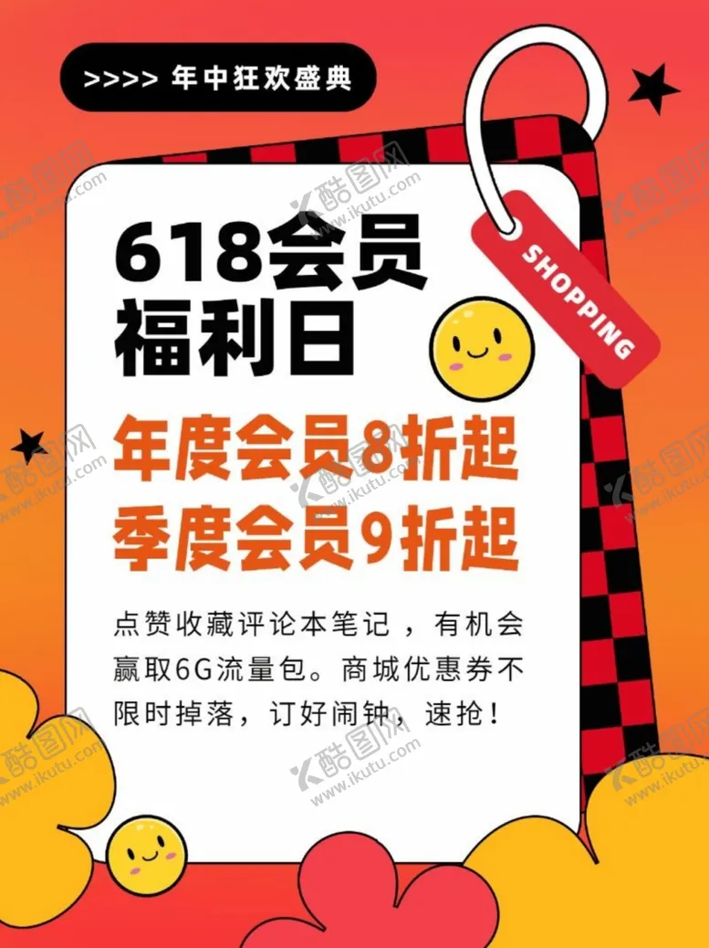 编号：57219003051131301564【酷图网】源文件下载-618会员福利日VIP