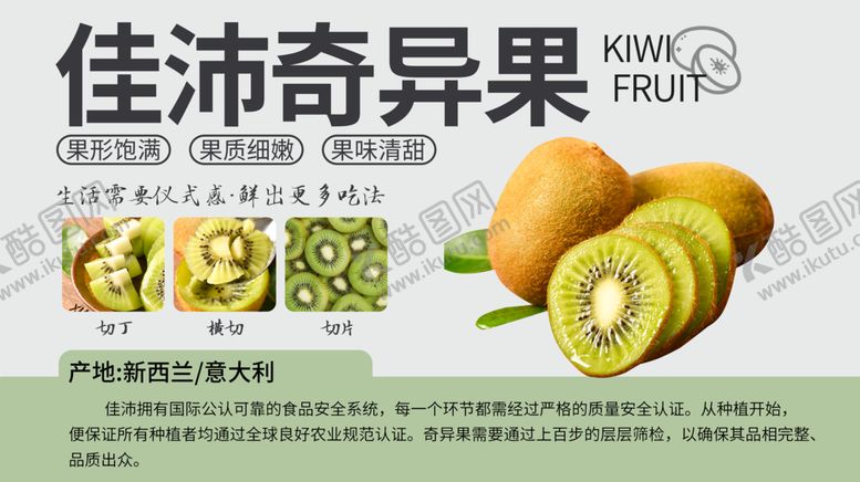 编号：48506909182325086401【酷图网】源文件下载-胖东来超市佳沛奇异果吊旗