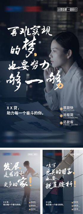 金融贷款宣传海报