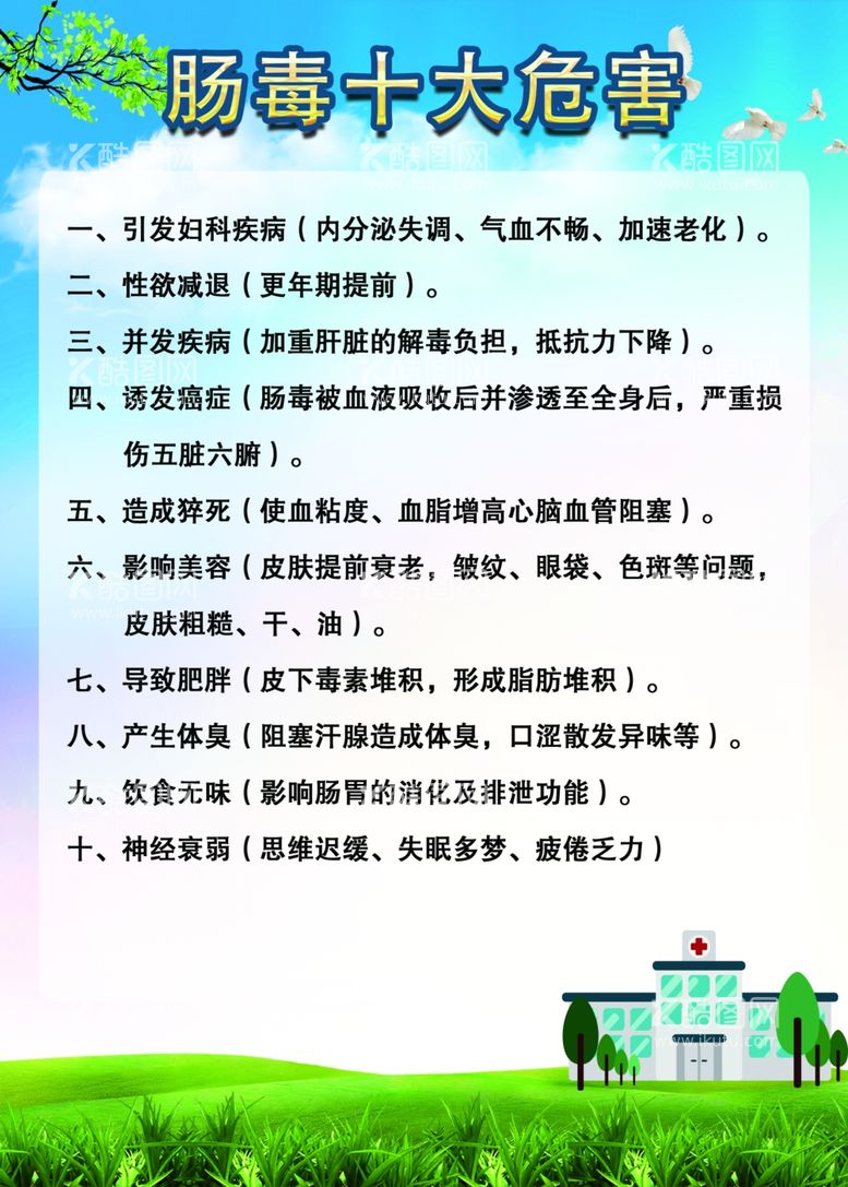 编号：70008612261500192377【酷图网】源文件下载-肠毒十大危害