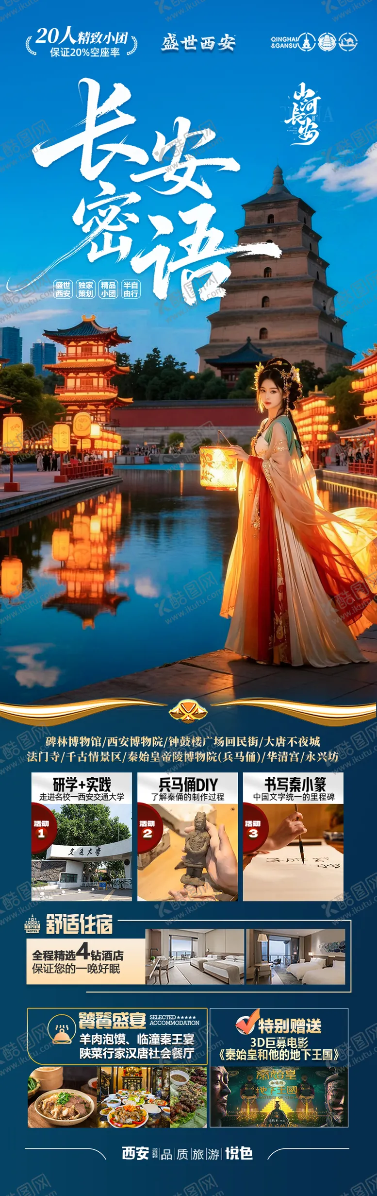 编号：70789604071349191641【酷图网】源文件下载-西安旅游海报亲子研学北京旅行长安