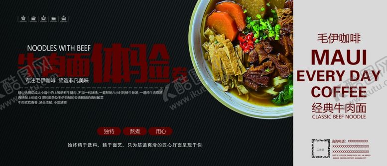 编号：28662207140439007546【酷图网】源文件下载-美食体验券美食优惠券牛肉面