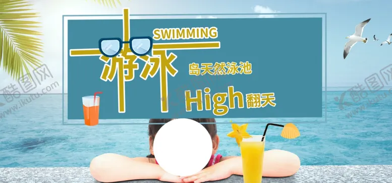 编号：32444804252343025283【酷图网】源文件下载-天然泳池