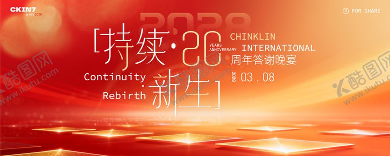 编号：87115503091307557642【酷图网】源文件下载-红色年会答谢宴