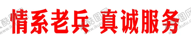 编号：37012509200727508709【酷图网】源文件下载-雕刻版