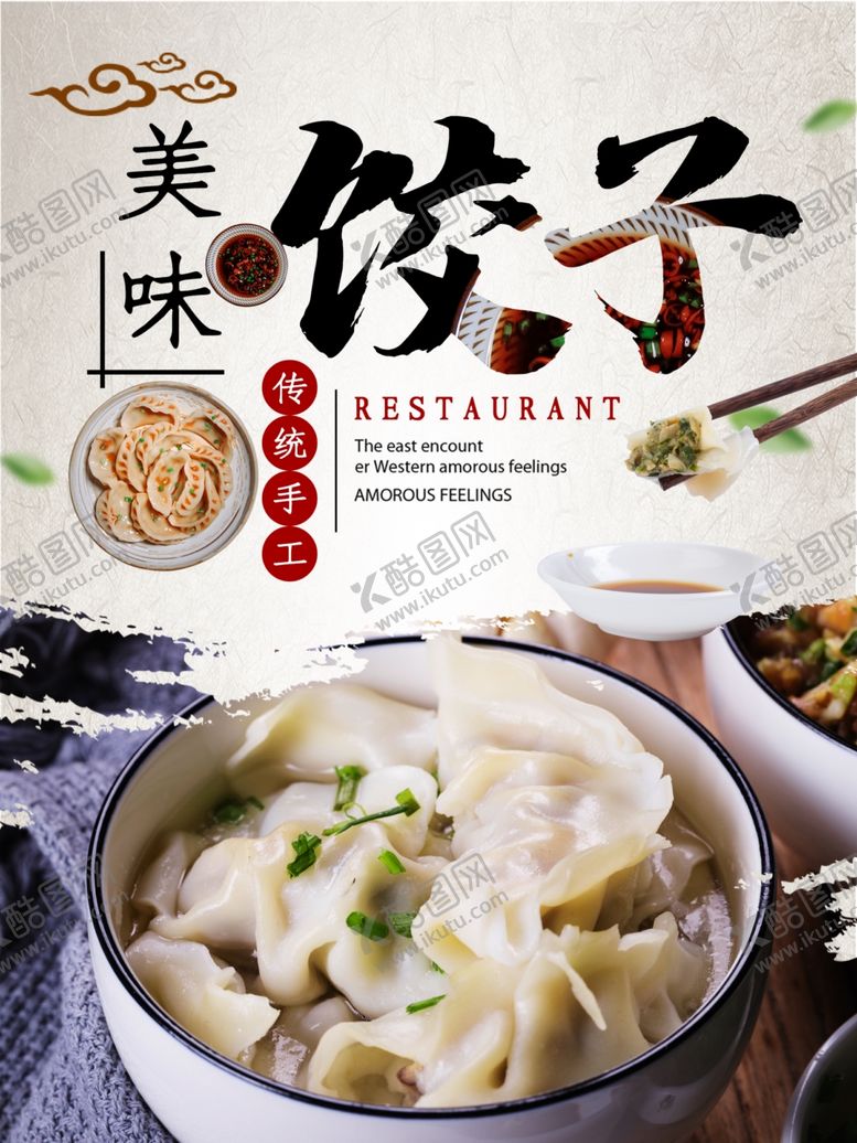编号：96666805092301199711【酷图网】源文件下载-饺子