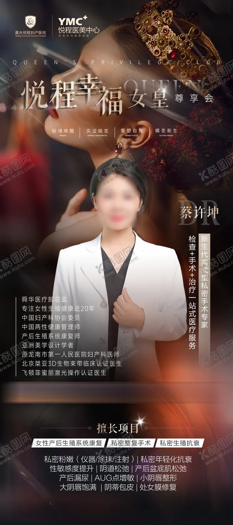 编号：26513311270320551557【酷图网】源文件下载-私密活动人物展架