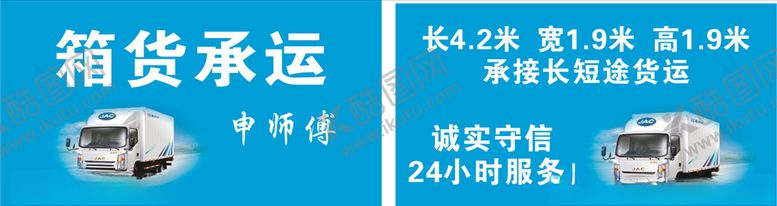 编号：84919411011207248404【酷图网】源文件下载-货运名片