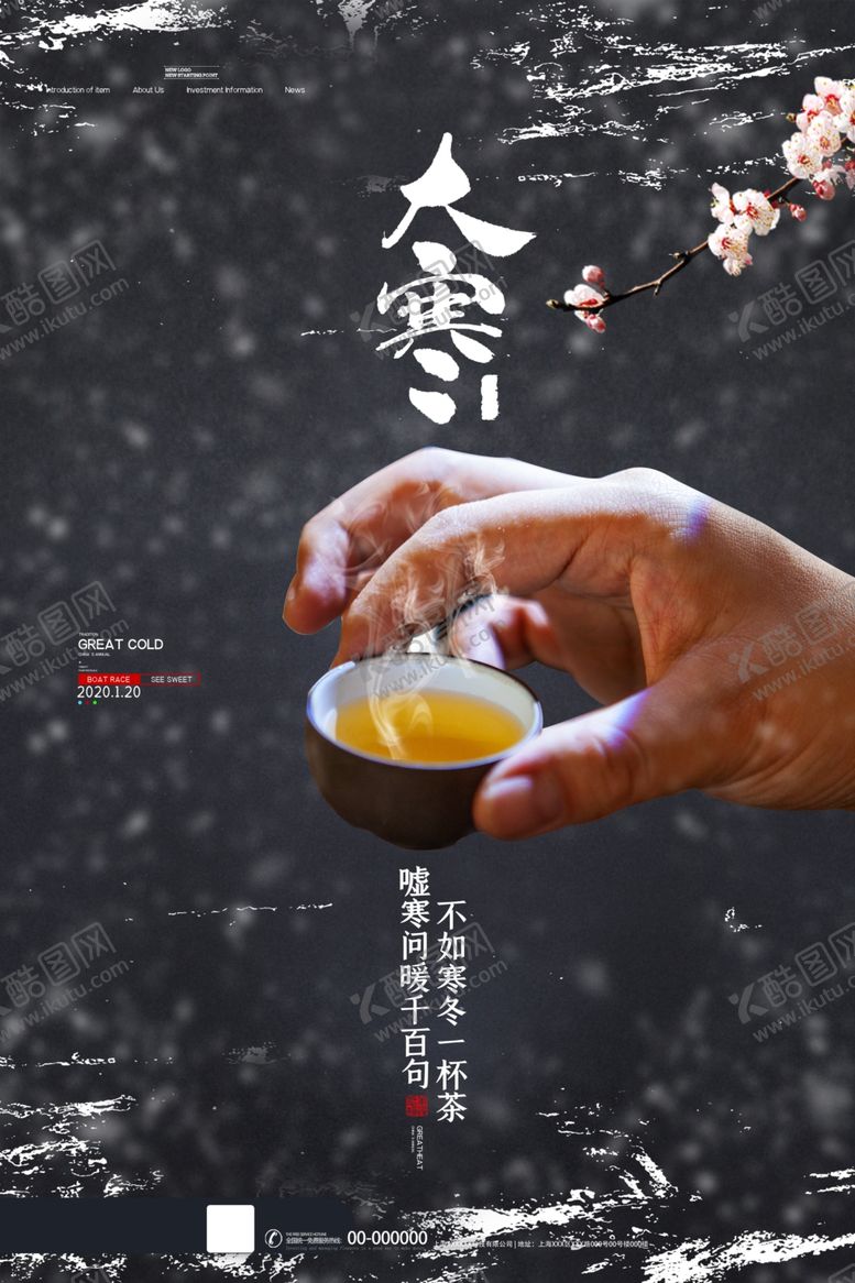 编号：95931504201923483707【酷图网】源文件下载-大寒