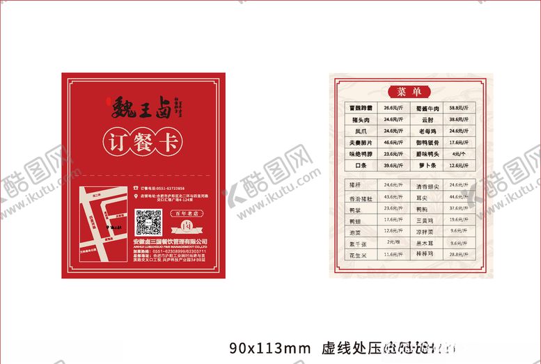 编号：31354109270118001950【酷图网】源文件下载-魏王卤熟食菜单