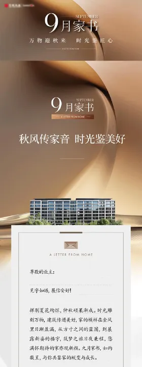 房地产8月家书长图