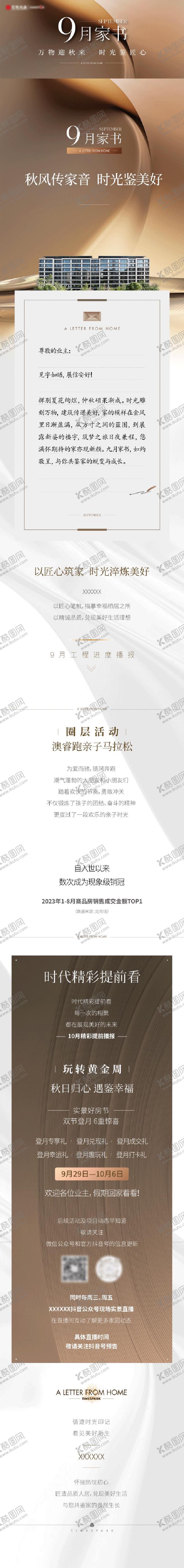 编号：19247307071751218275【酷图网】源文件下载-房地产家书长图 