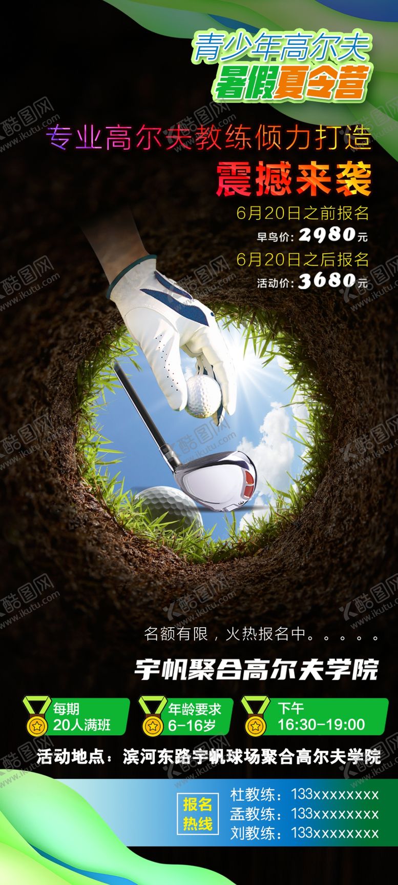 编号：71164302261616176907【酷图网】源文件下载-儿童高尔夫宣传画面