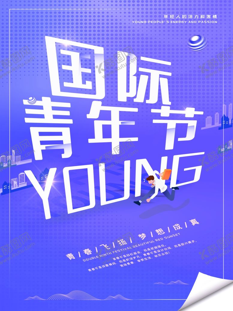 编号：49445109241138248296【酷图网】源文件下载-国际青年节