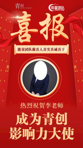 喜报主播过年红色