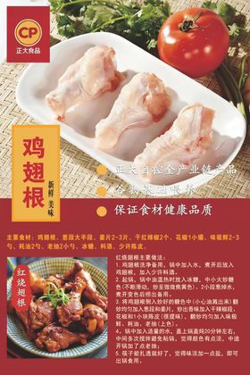 新鲜鸡翅根美味食材首选