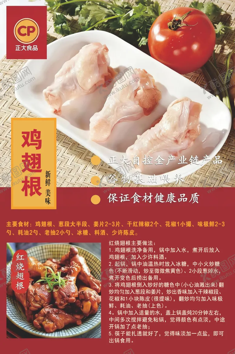 编号：76794704242211569472【酷图网】源文件下载-新鲜鸡翅根美味食材首选