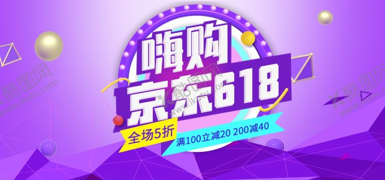 编号：63486610100324477994【酷图网】源文件下载-京东618洗护彩妆