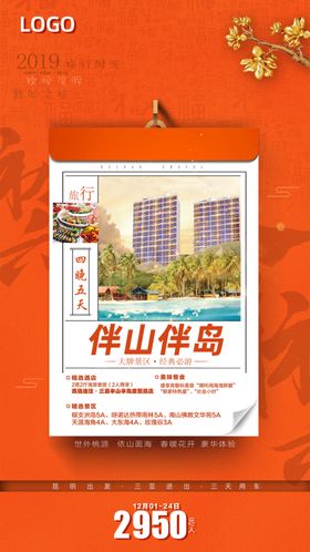 伴山相聚打卡点