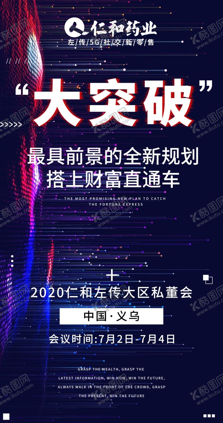 编号：67548305160228333300【酷图网】源文件下载-大突破会议造势海报