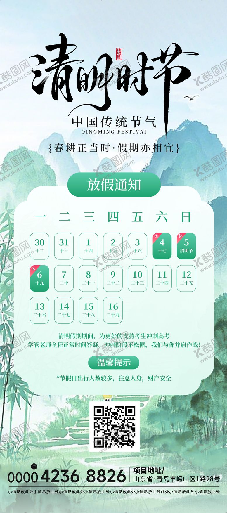 编号：58043503240208127190【酷图网】源文件下载-清明节放假通知海报