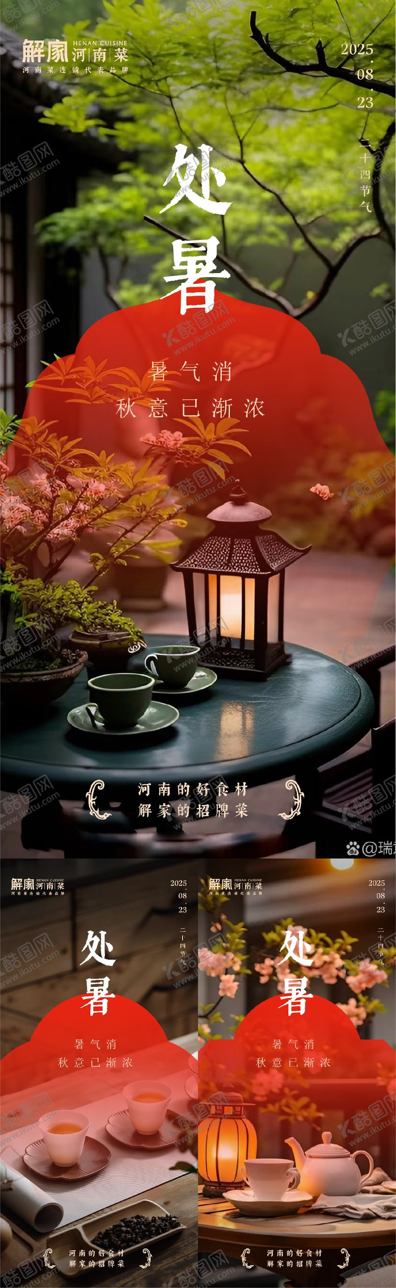 编号：57315607122314316710【酷图网】源文件下载-处暑海报