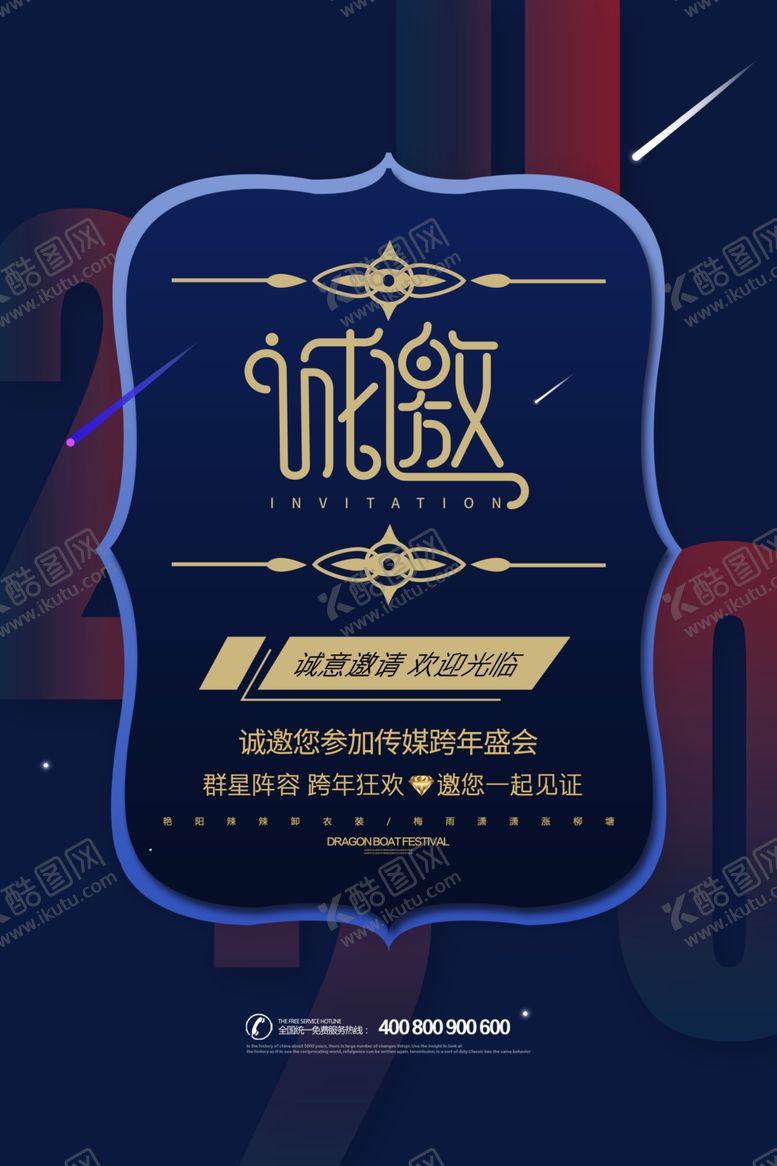 蓝色大气跨年盛典邀请函金时尚会场宴会