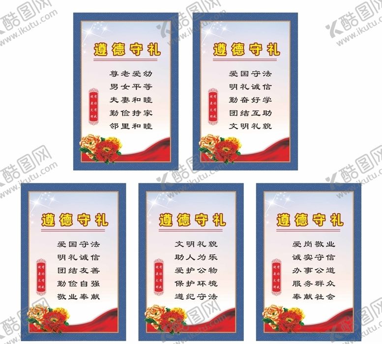 编号：14794709242219104755【酷图网】源文件下载-遵德守礼