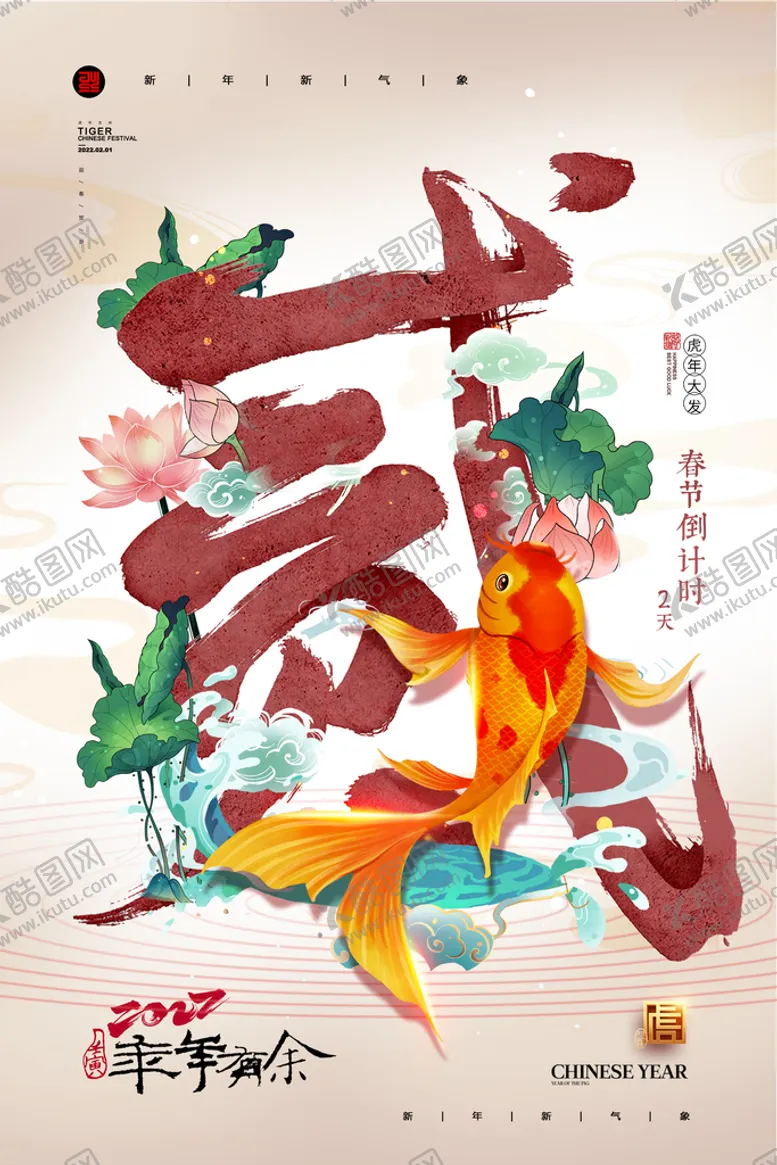 编号：65139910182159567397【酷图网】源文件下载-国潮春节倒计时2年画新年系列
