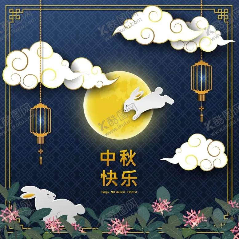 编号：47961509170157537385【酷图网】源文件下载-中秋海报
