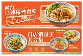 餐饮banner