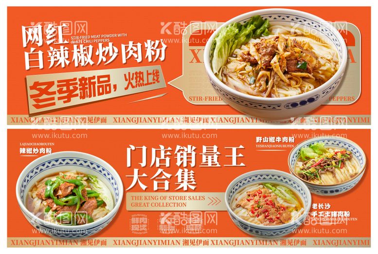 编号：73136611292154019954【酷图网】源文件下载-餐饮banner