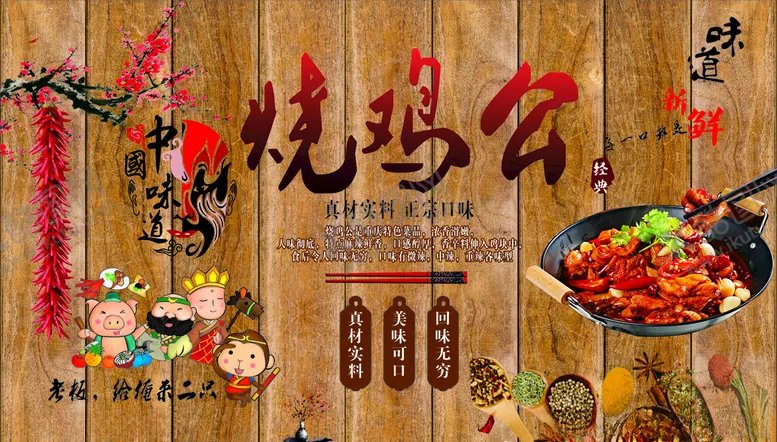 编号：96678106281201528329【酷图网】源文件下载-烧鸡公中国味道