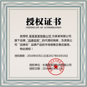 授权书企业证内页网络证网络专营证
